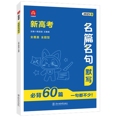 新高考名篇名句默写必背60篇