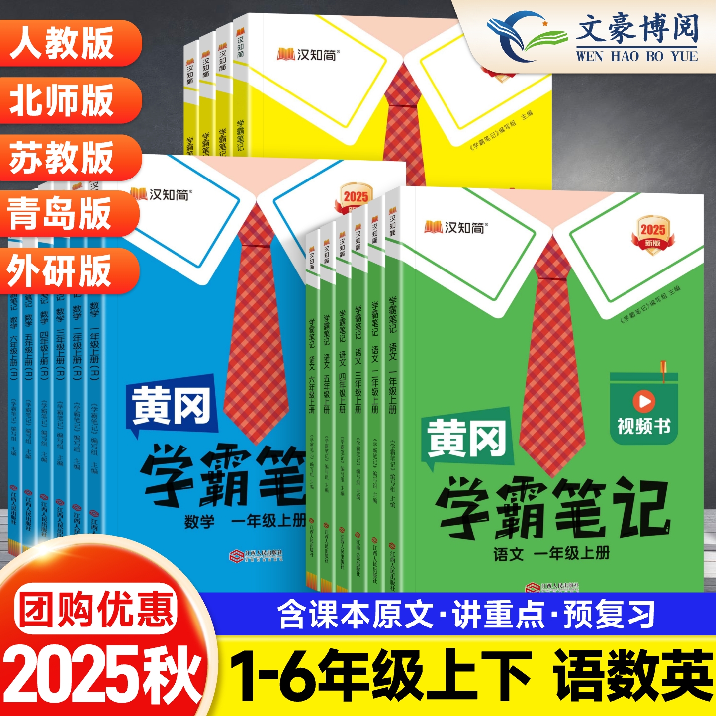 2025秋黄冈学霸笔记1-6年级任选