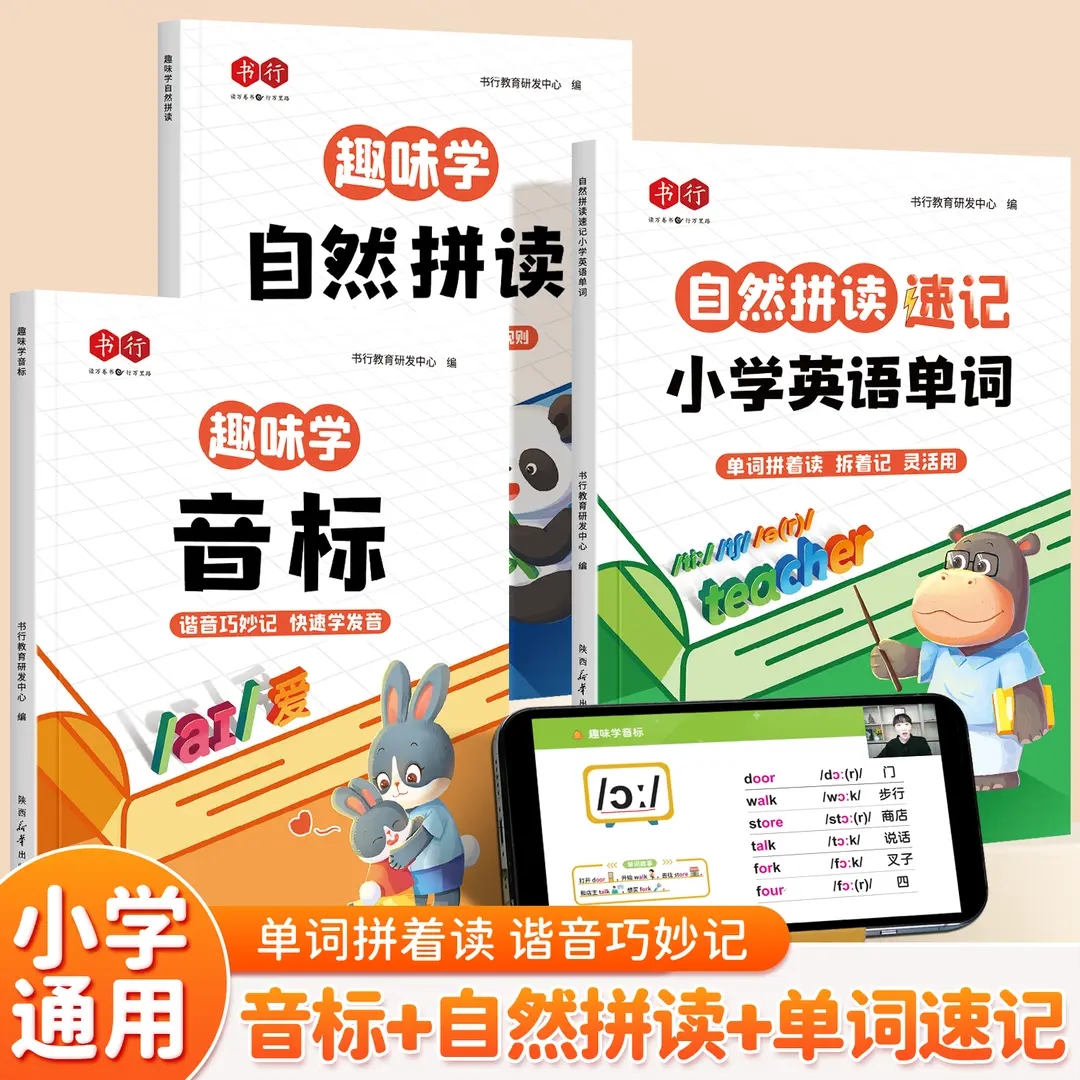趣味学音标零基础巧记自然拼读