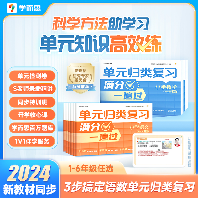 2024秋学而思单元归类复习一二三四五六年级上册语文数学人教版同步试卷测试练习专项训练天天练测评卷53同步教材单元练习巩固基础