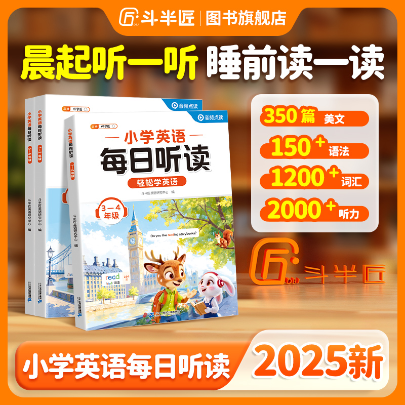 2025新小学英语每日听读听力训练