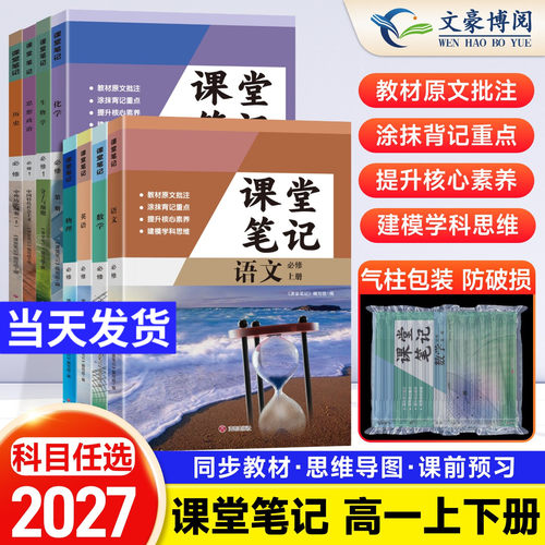 2026秋季高中课堂笔记语文数学英语物理化学生物政治历史地理必修一二人教版RJ高一必修上册教材同步高中必修12高中教辅资料辅导书