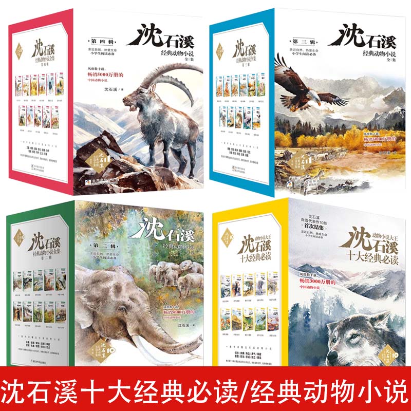 沈石溪十大经典必读经典动物小说