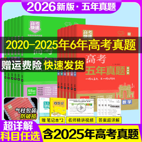 含2020-2025五年高考真题试卷
