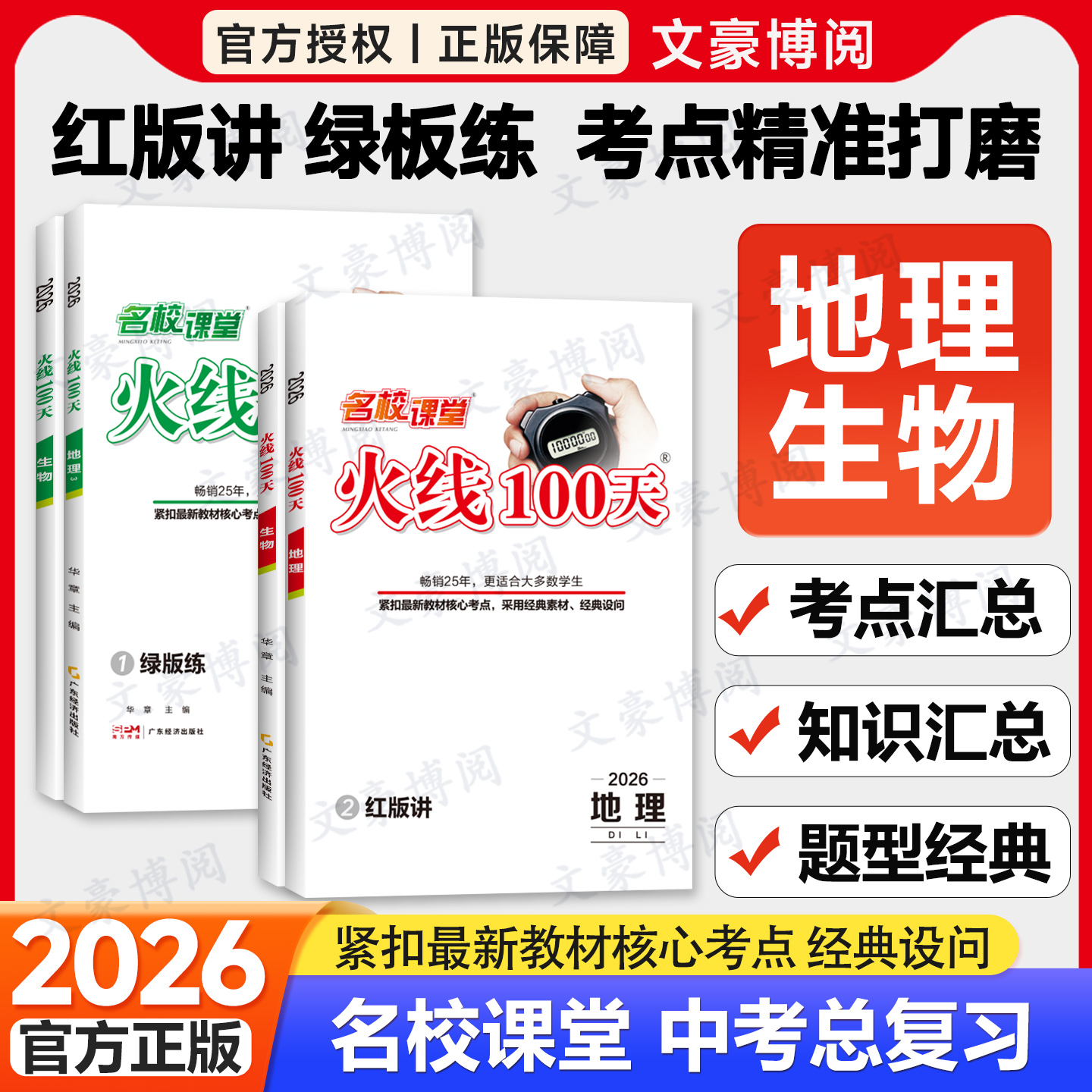 2026新版考情速递火线100天会考地生总复习资料新模考信息八年级下册地理生物复习模拟测试综合提升专项训练必刷题会考冲刺考试