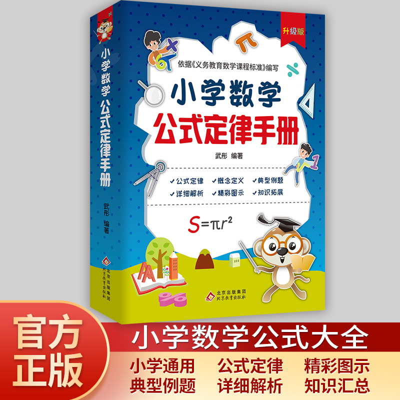 小学数学公式定律手册