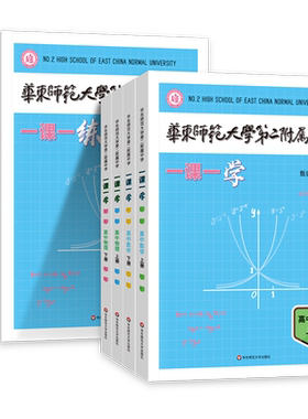 华东师范大学一课一练一课一学