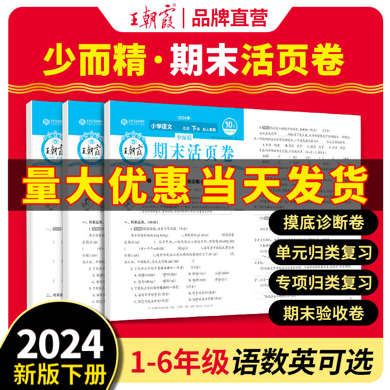 2024新王朝霞活页期末卷真题卷