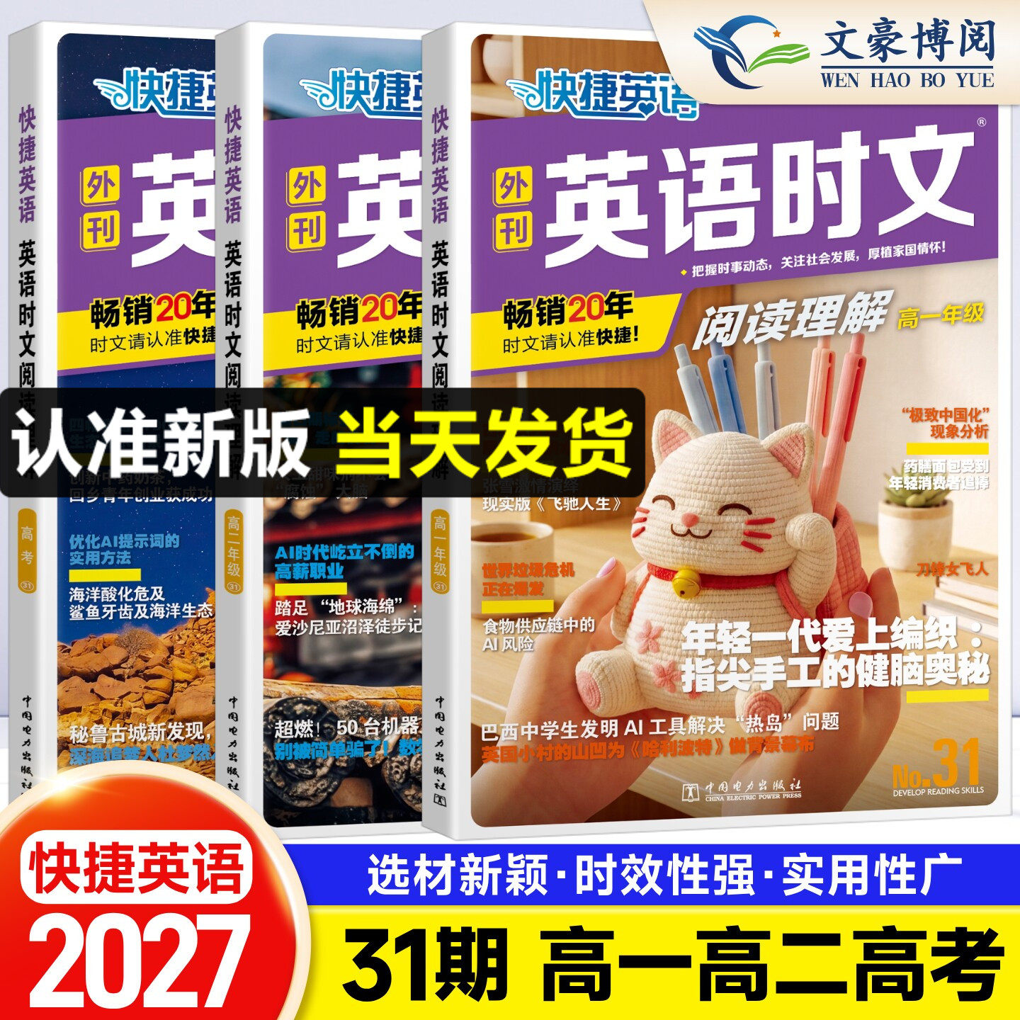 NO.30期快捷英语时文阅读理解29期高一高二高三高考英语时文阅读理解与完形填空 高中时文英语外刊杂志阅读理解训练习题册2026新版