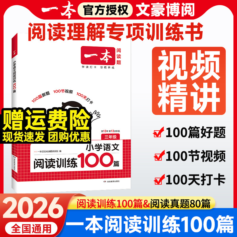 一本阅读训练100篇专项训练