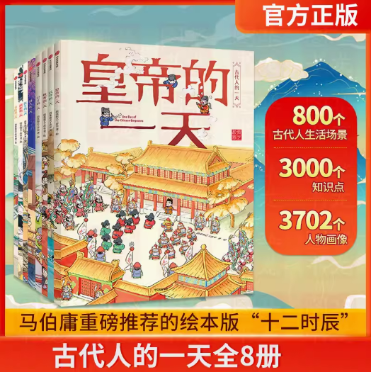 古代人的一天 全套共8册文臣医生诗人画家公主皇帝武将侠客的 3-6-8岁幼儿童小学生一二三四年级课外科普百科历史启蒙皇帝的一天