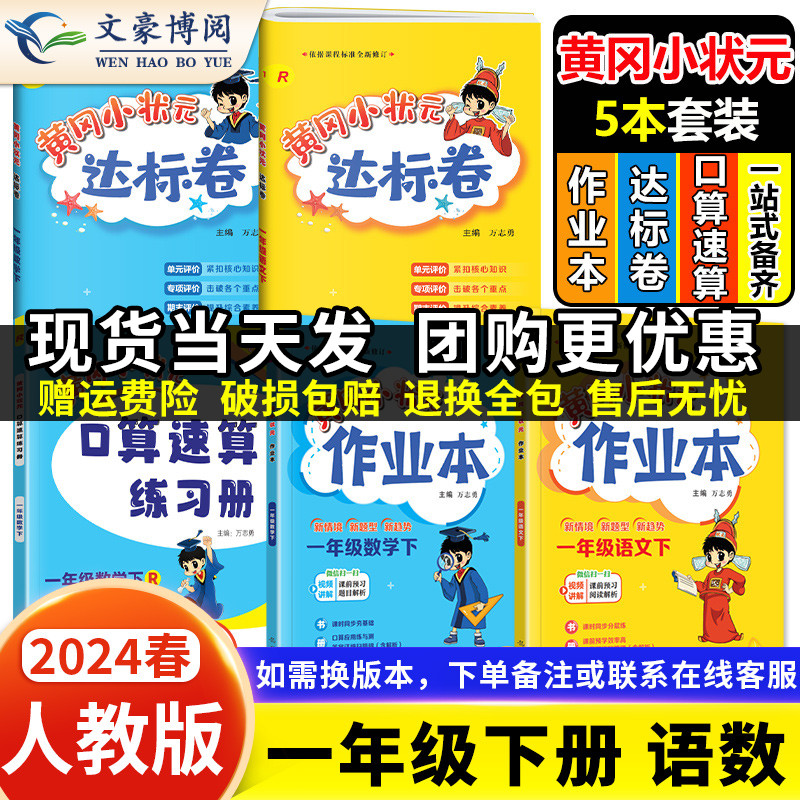 黄冈小状元一年级下册