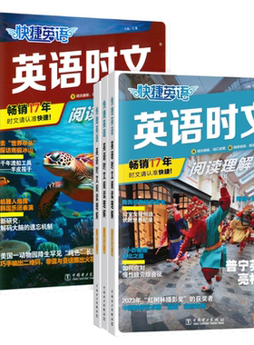 快捷英语时文阅读七八九年级通用
