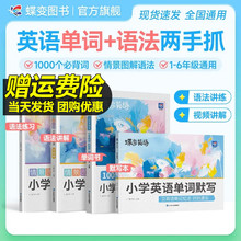 蝶变2025新版小学英语1000词同步单词默写本情景图解小学英语语法讲练开学冲刺提分情景例句汇总同步练习语法书三四五六年级通用