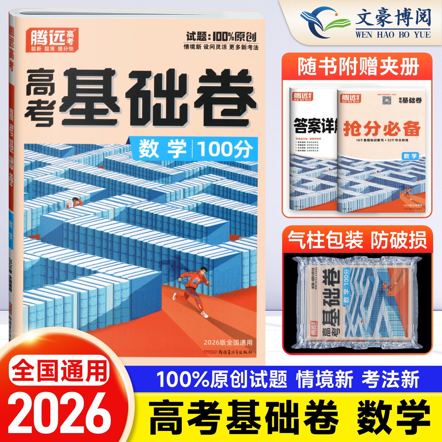 腾远高考基础卷高考数学106分图片