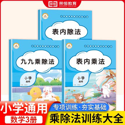 2024新 乘法口诀练习题九九乘除法小学生二年级上册数学思维专项训练乘法专项练习通用口算题天天练一升二表内乘法除法练习题