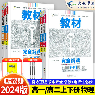 新教材2022王后完全解读高中物理