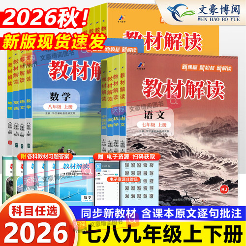 2026秋人教北师版教材解读