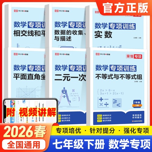 初一七年级数学专项训练