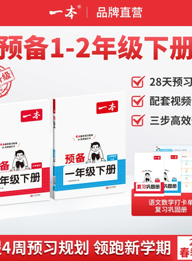 2026新版一本预备一年级二三四五六年级语数英人教版部编版北师苏教版寒假衔接28天计划基础知识同步训练预习笔记视频讲解全国通用