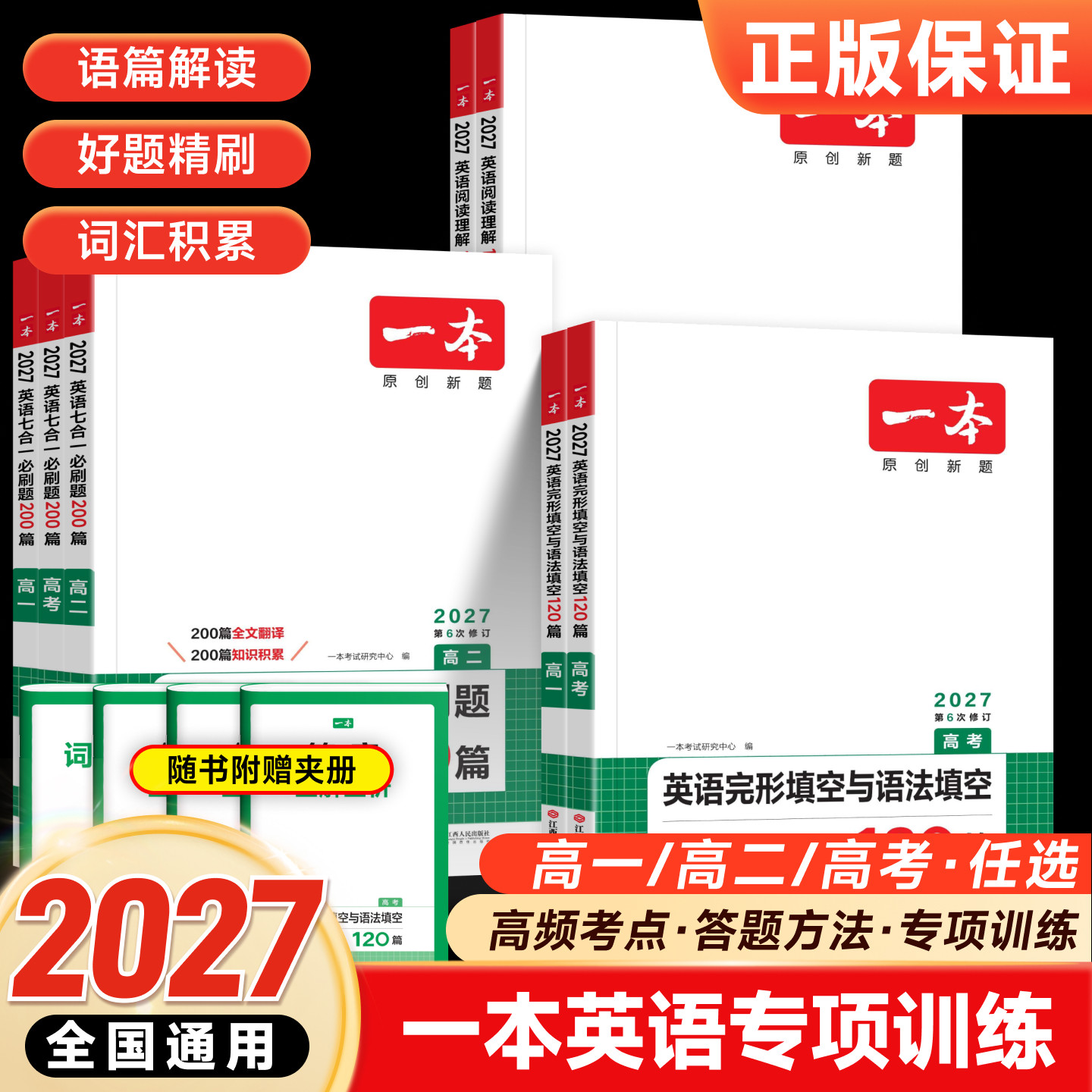 一本作文热点预测2026高考作文冲刺热点考点素材一本高考语文英语满分作文范文作文模板高三高考语文英语复习高考押题作文预测作文