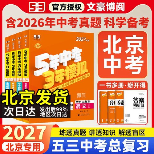任选】五年中考三年模拟北京专版