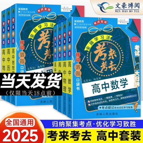 考来考去要点归纳考点速记