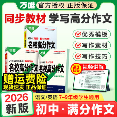 万唯789年级同步名校高分作文