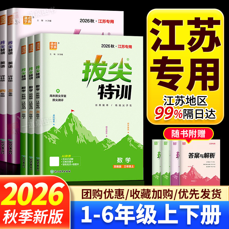 2026秋新拔尖特训1-6上下语数英
