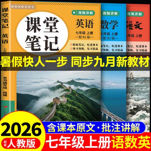 初中伴学笔记课堂笔记