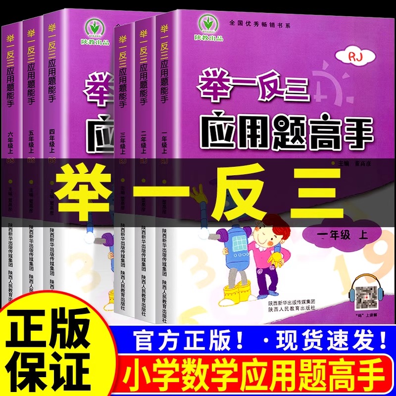 举一反三应用题高手人教版