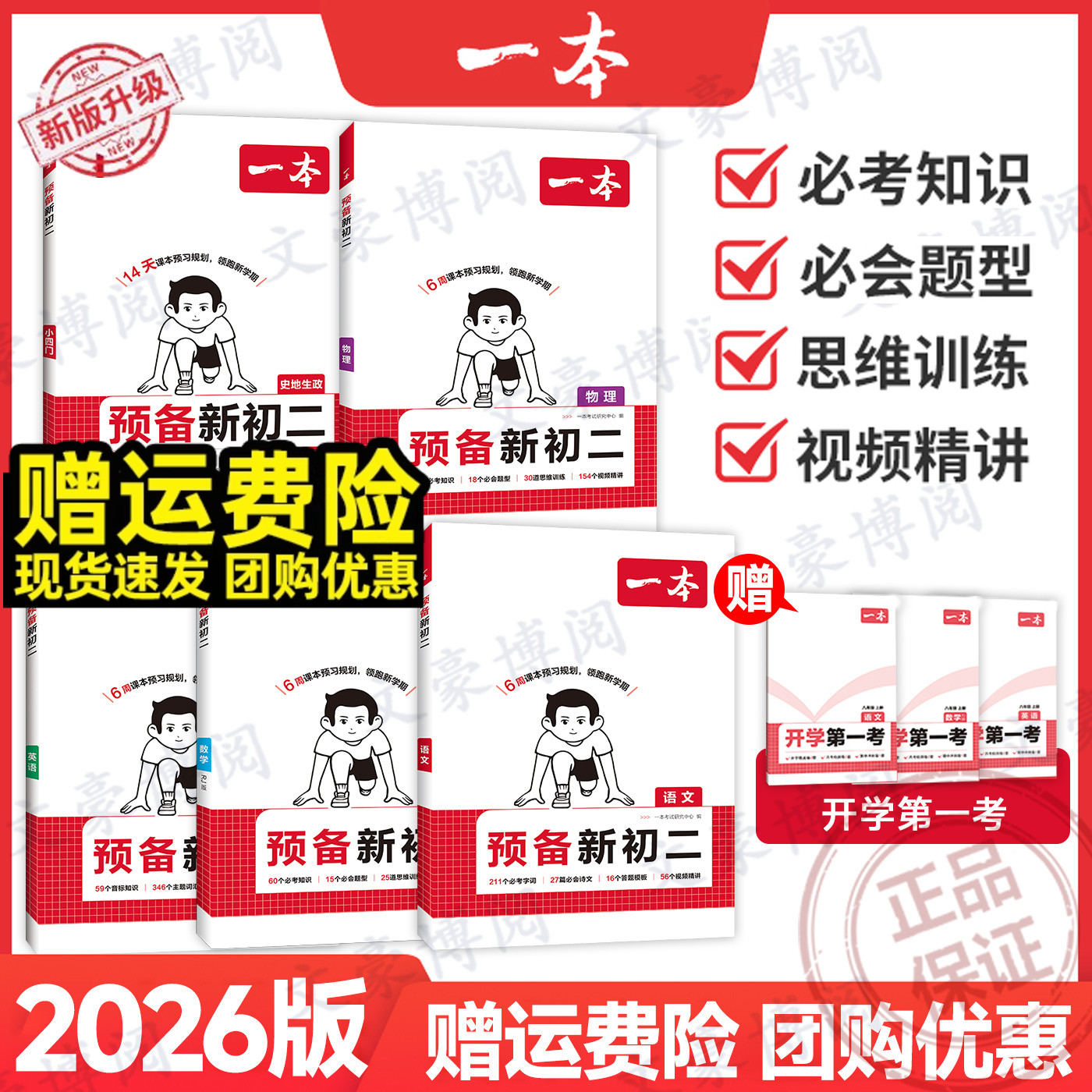 2026一本预备新初二八年级上册语文数学英语物理人教版北师初中阅读方法技巧初中基础知识盘点语数英自测练习题暑假作业预习