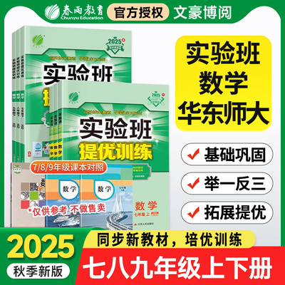春雨教育实验班提优训练