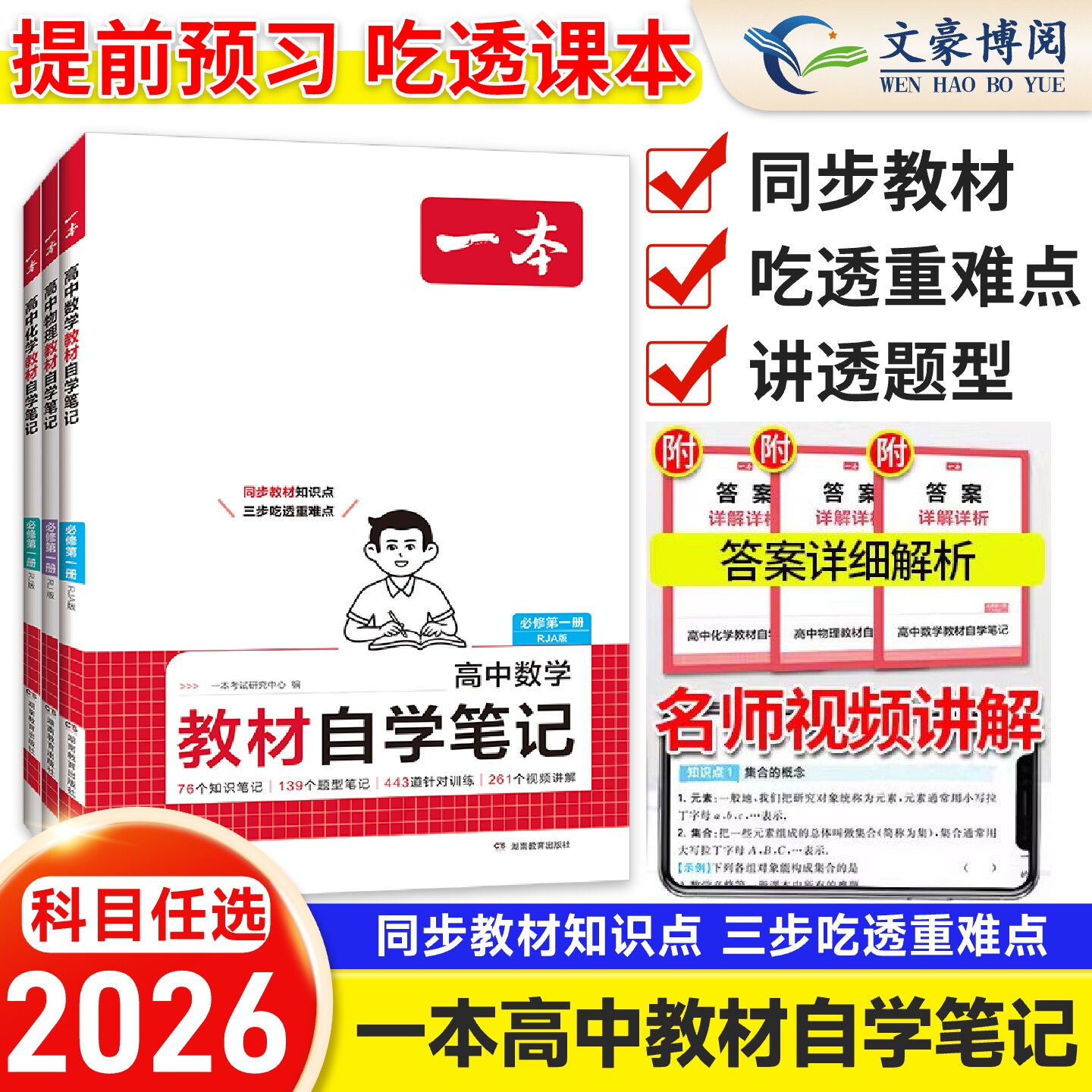 2026一本高中教材自学笔记数学物理化学必修第一册人教高一上册课本预习高中必刷题课后练习题册初高衔接教材同步教材全解教辅书