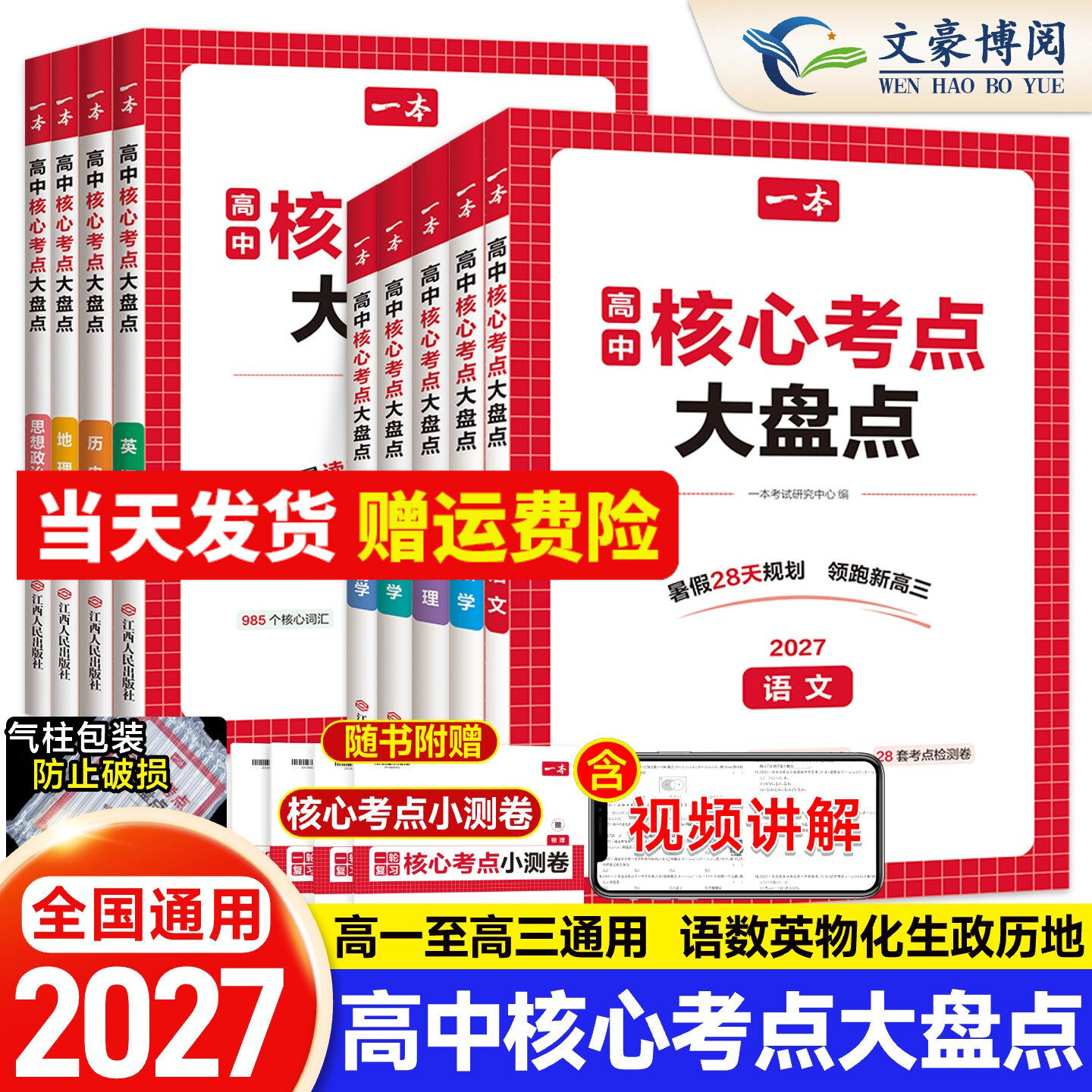 2027一本高中核心考点大盘点政治历史地理语数英物化生高中基础知识清单必修选修高一二高三高考复习预习知识资料清单考点默写纸条