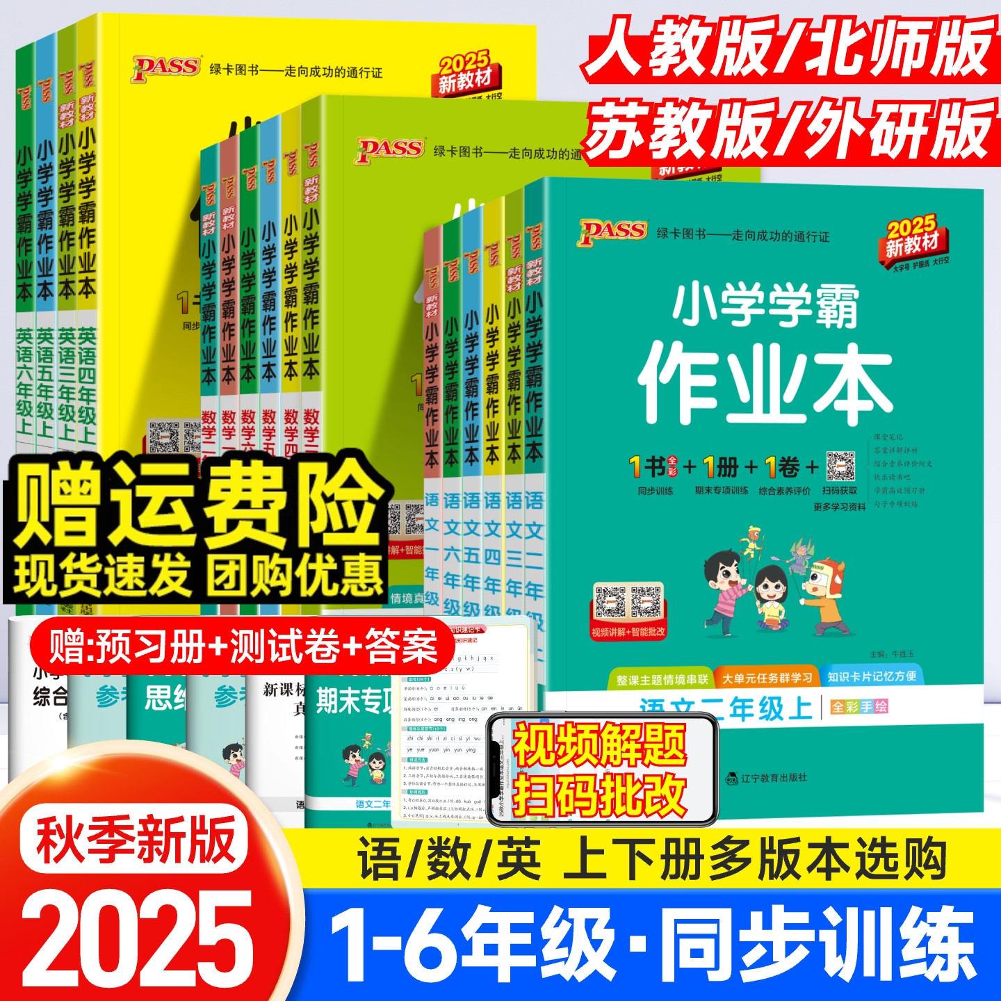 绿卡小学学霸作业本2025新版