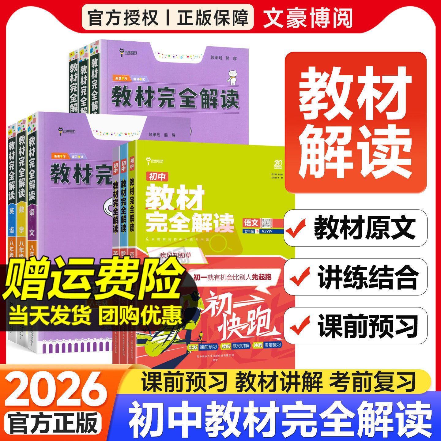 2026王后雄教材完全解读初中七八九年级上册下册语文数学英语历史政治物理化学同步教材全解讲解人教北师大版初一二三中学教辅资料 - 文豪博阅图书专营店出品