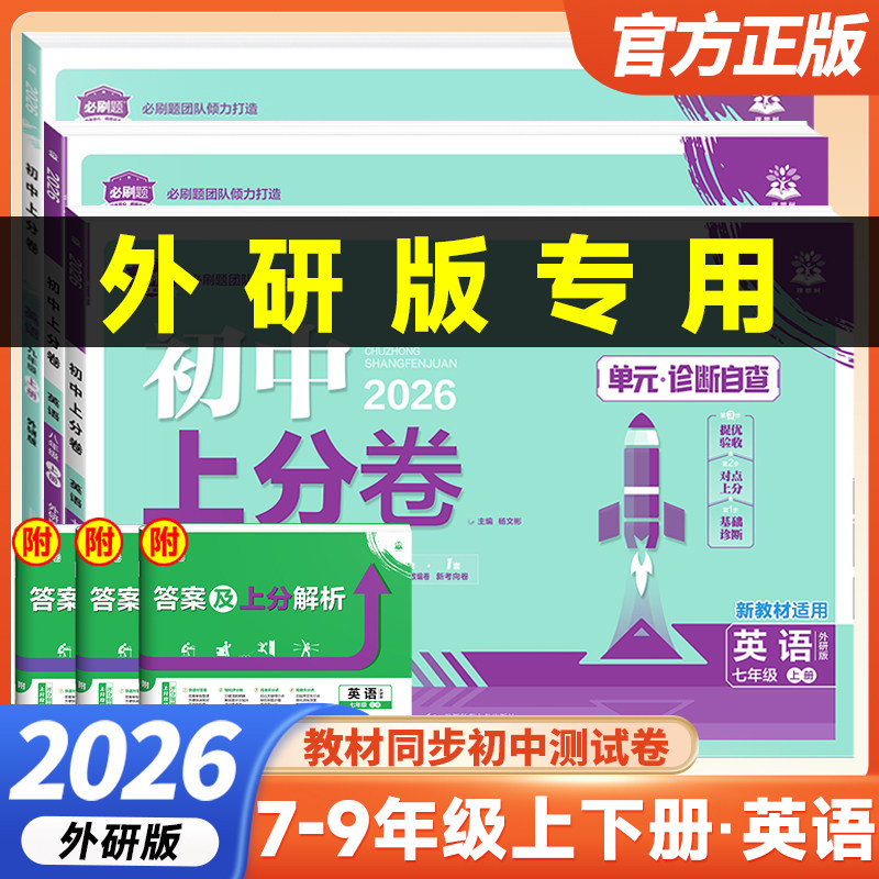 外研版英语残疾证上分卷789年级