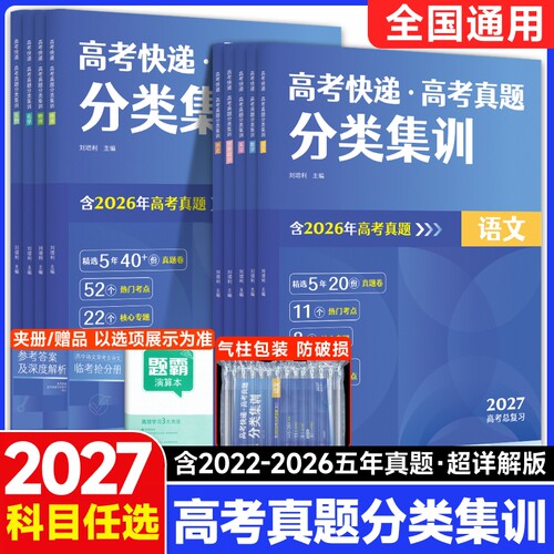 2027高考五年真题分类语文数学