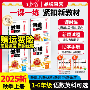 53天天练 外研版 2025秋王朝霞创维新课堂小学同步练习册一二三四五六年级上下册语文数学英语科学同步优化单元 练习册人教北师苏教版