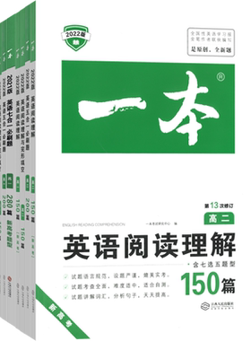 2027版一本高中英语高一高二高考