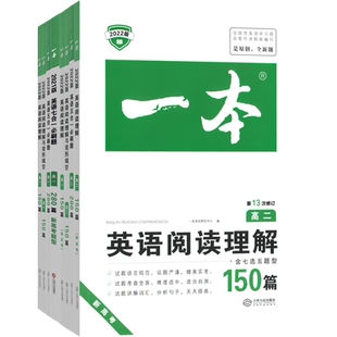 2026一本高中英语高一高二高考阅读理解与完形填空专项训练习题册五合一七合一必刷题高考语文英语听力模拟阅读理解七选五语法填空