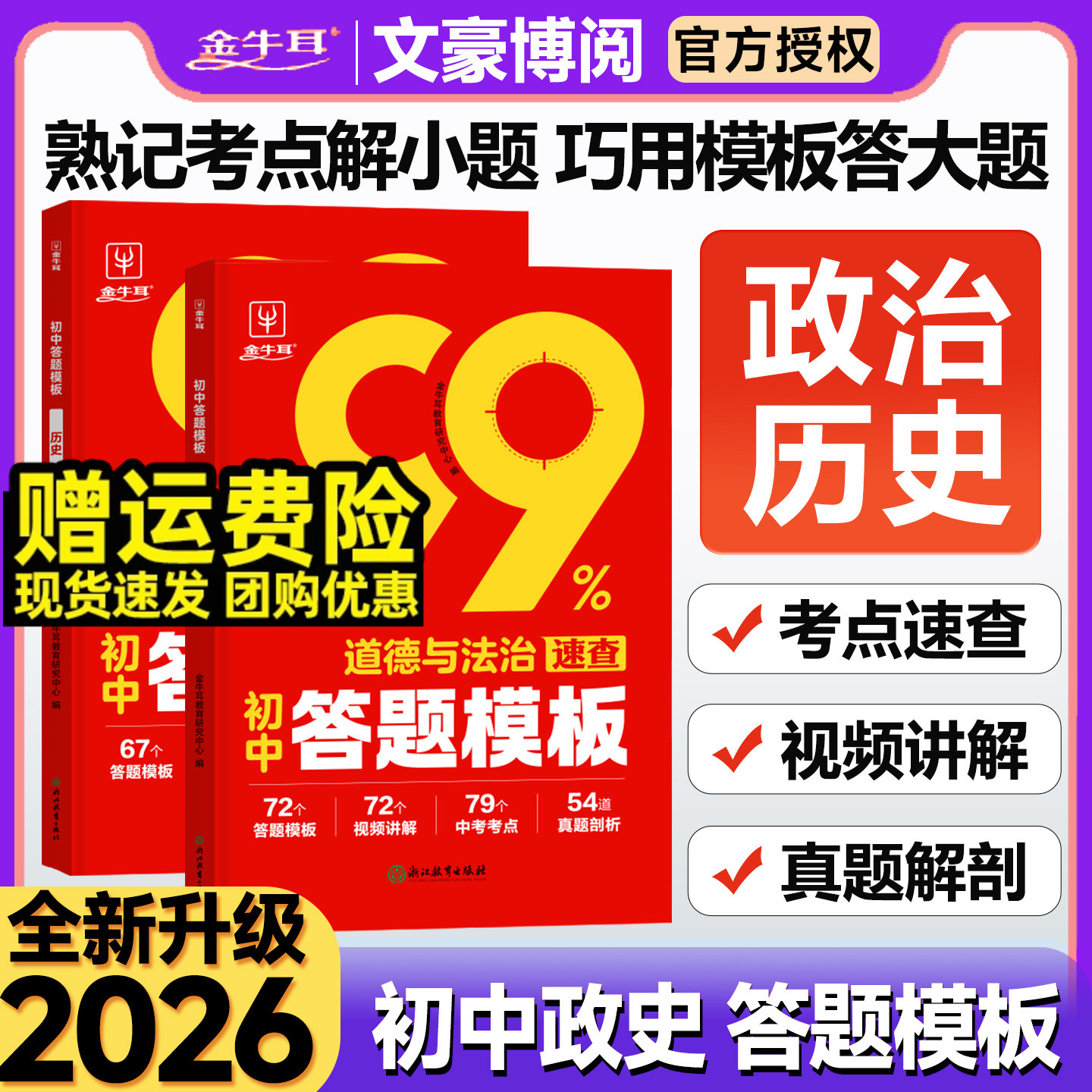牛耳初中小四门答题模板