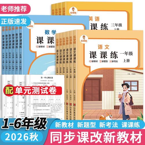 2026秋新版同步课课练人教版