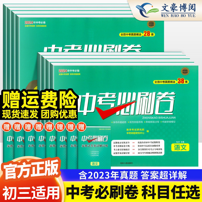 2025中考必刷卷真题精选38套