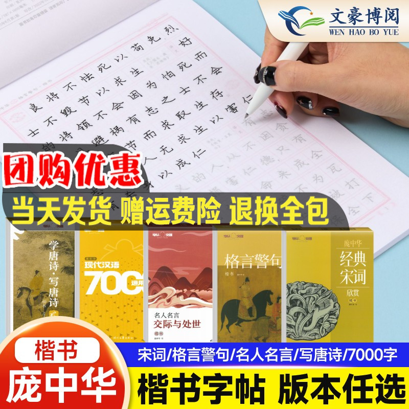 庞中华楷书钢笔临摹练字帖