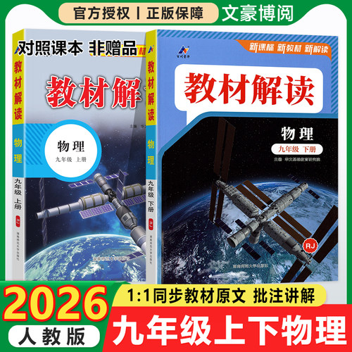2026人教版教材解读初中