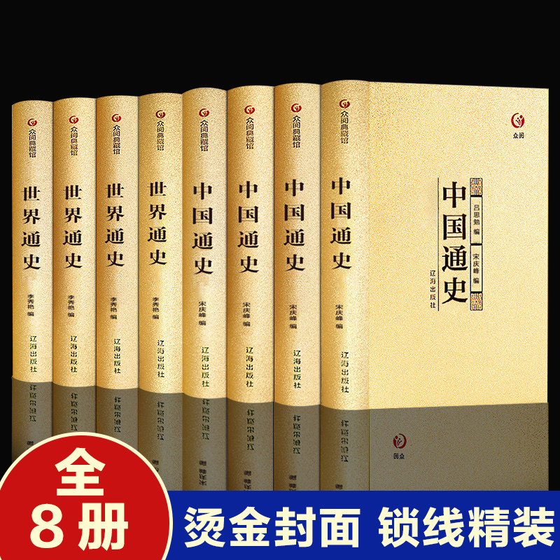 [Full eight]Chinese history World History combination Gold 8 History books Bestsellers *** World History Global History Chinese history full set Genuine Hardcover Shell Gilding coverin the Books/Magazine/Newspaper , History , Chinese History , History of China  category - from Buy2taobao.com to provide professional Taobao agent buy service