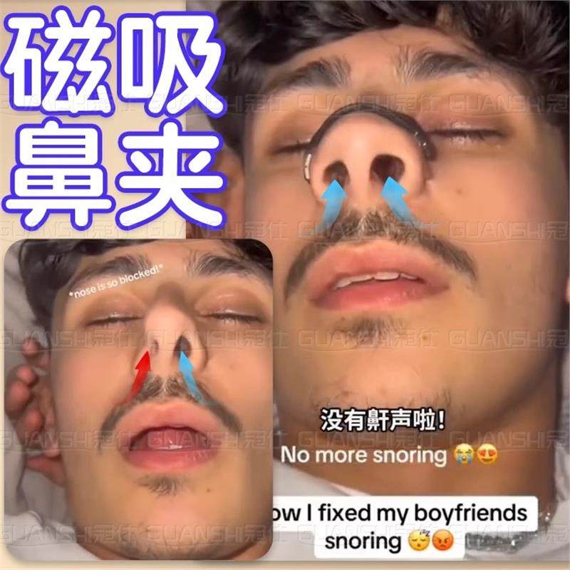 德国磁吸鼻夹防打呼噜止鼾神器睡觉张嘴口呼吸专用男女士鼻通贴,居家日用,防打鼾用品,淘宝优惠券,粉丝福利购,淘宝优惠卷