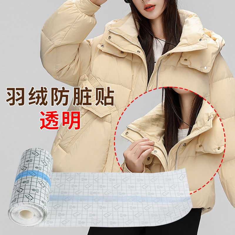 羽绒服衣领贴透明领子防脏神器吸汗衬衫内衬领口外套袖口防污渍贴,服饰配件/皮带/帽子/围巾,假领,淘宝优惠券,粉丝福利购,淘宝优惠卷